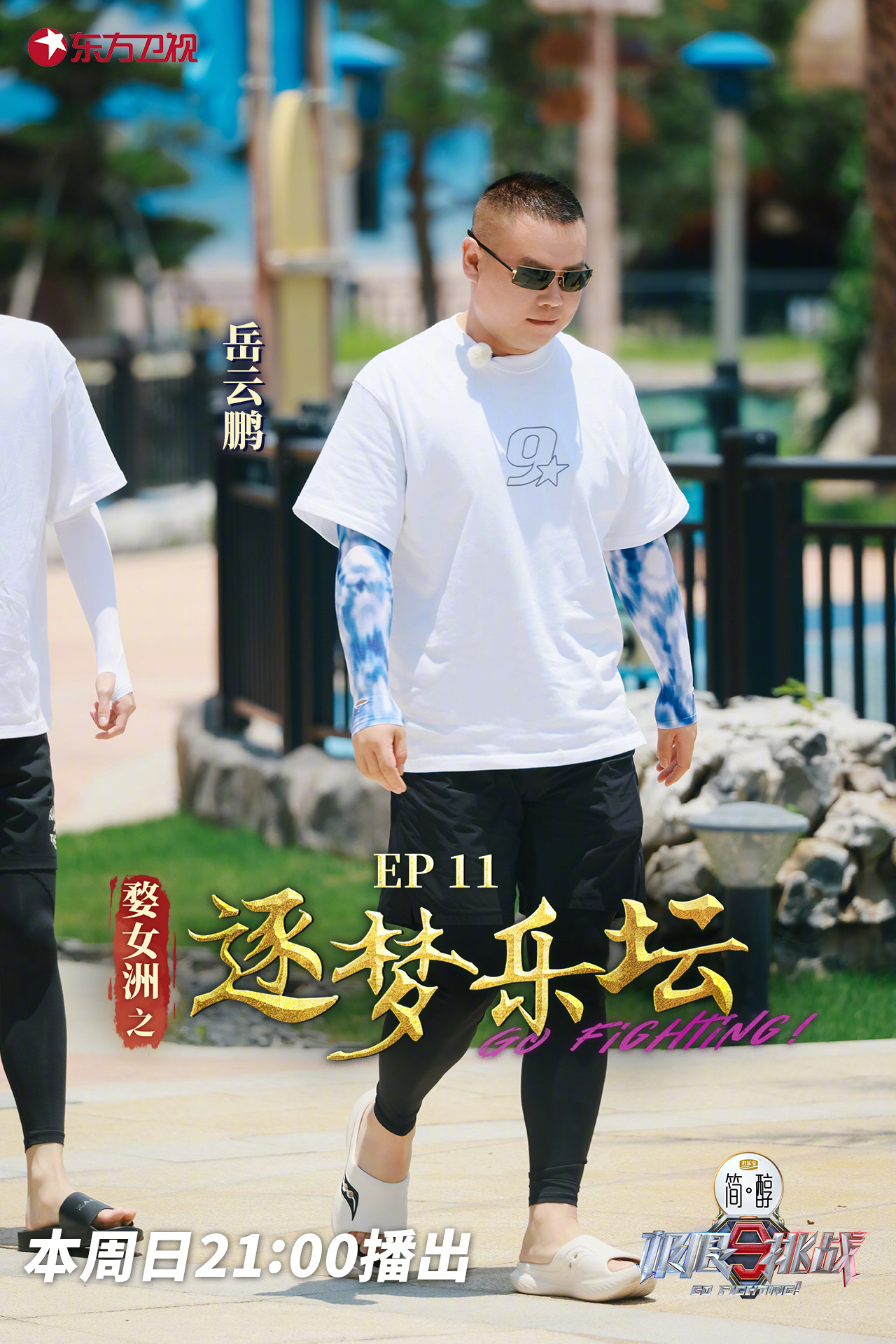 关于挑战极限！实力挑战者紧追前行的信息